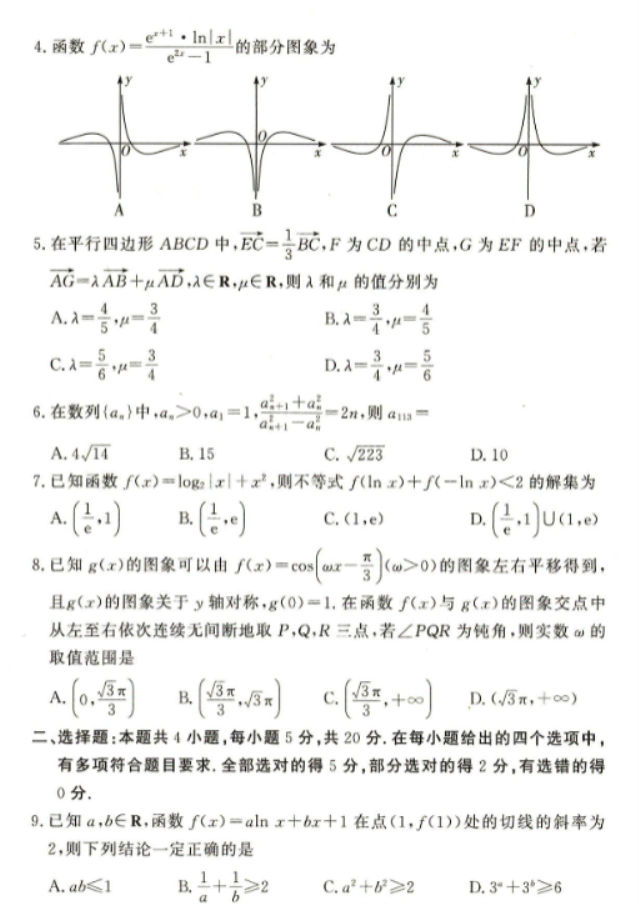 湘豫名校高三11月一轮复习诊断二数学试题