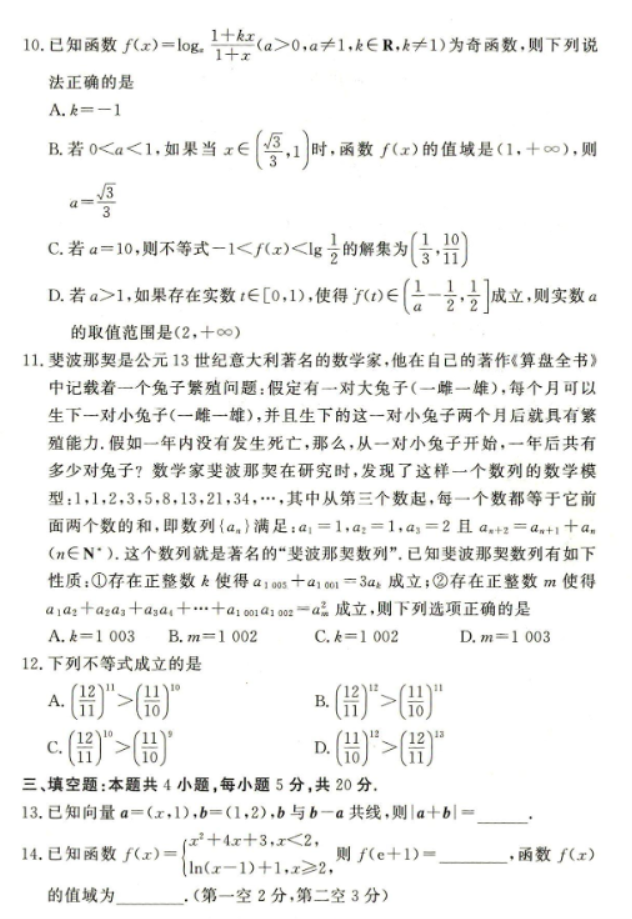 湘豫名校高三11月一轮复习诊断二数学试题