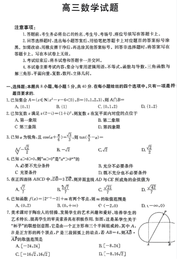 山西金太阳高三11月联考模拟预测数学试题及答案