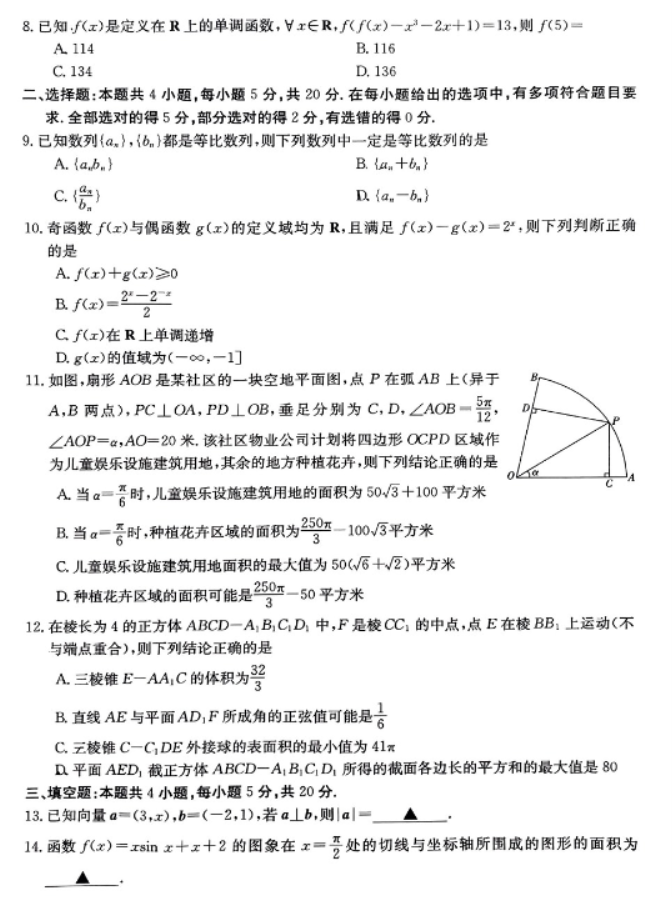 山西金太阳高三11月联考模拟预测数学试题及答案