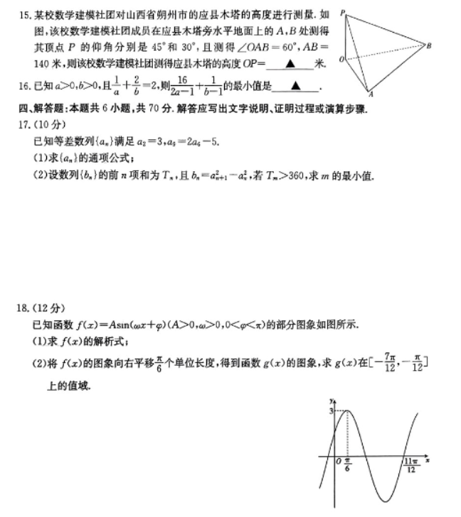 山西金太阳高三11月联考模拟预测数学试题及答案