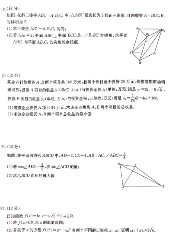 山西金太阳高三11月联考模拟预测数学试题及答案