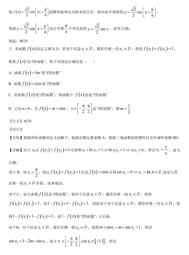 广东省2024届六校11月高三第三次联考数学试卷及答案