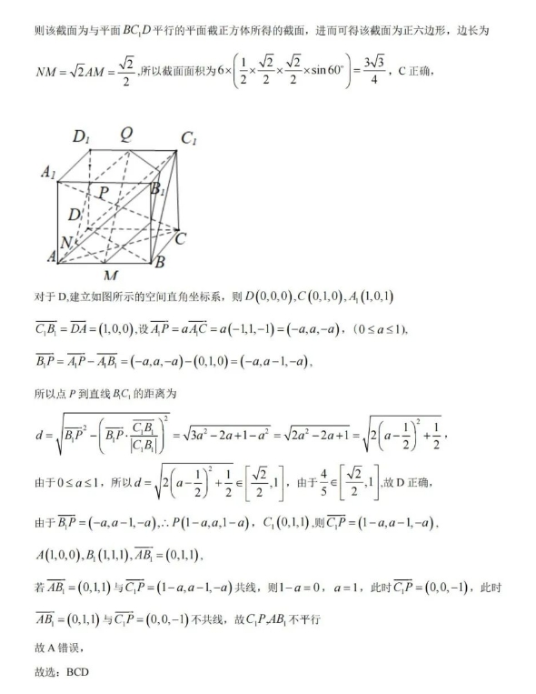 广东省2024届六校11月高三第三次联考数学试卷及答案