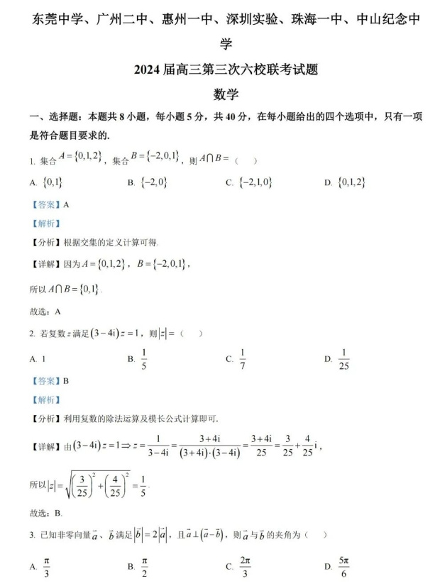 广东省2024届六校11月高三第三次联考数学试卷及答案