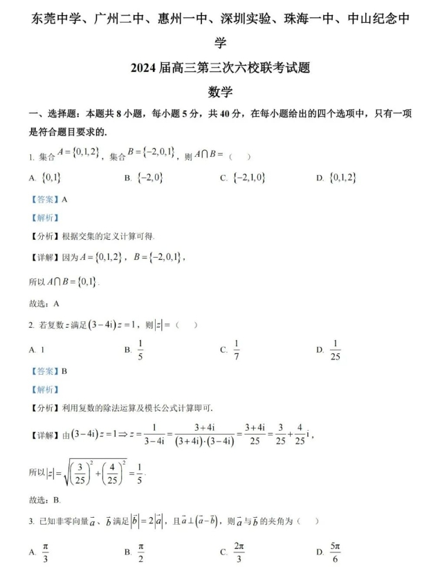 2024广东六校高三上学期11月期中联考数学试卷