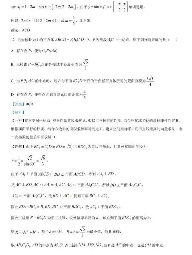 广东省2024届六校11月高三第三次联考数学试卷及答案