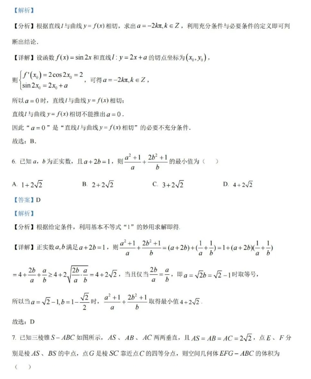 2024广东六校高三上学期11月期中联考数学试卷