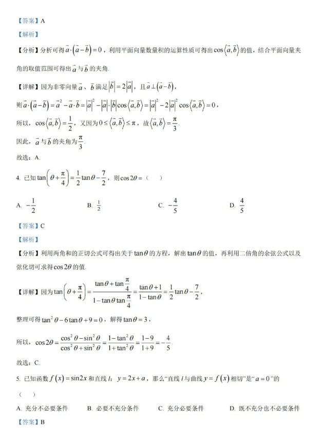 广东省2024届六校11月高三第三次联考数学试卷及答案