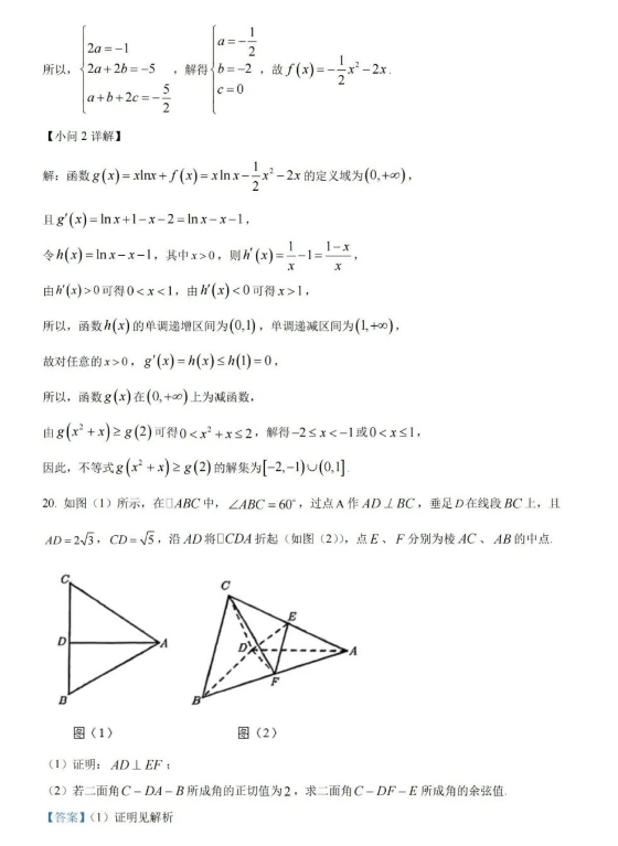 广东省2024届六校11月高三第三次联考数学试卷及答案