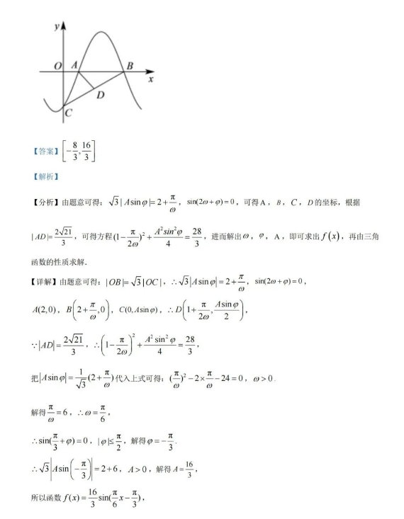 2024广东六校高三上学期11月期中联考数学试卷