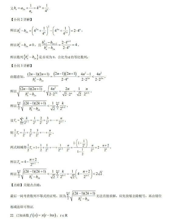 2024广东六校高三上学期11月期中联考数学试卷