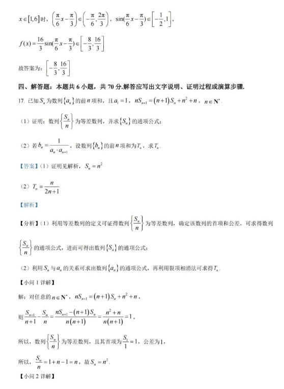 广东省2024届六校11月高三第三次联考数学试卷及答案