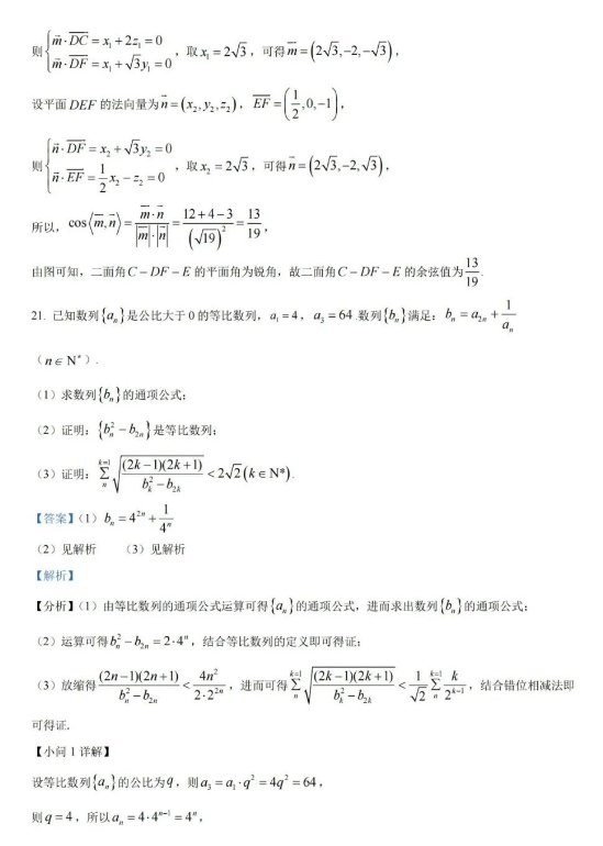 广东省2024届六校11月高三第三次联考数学试卷及答案