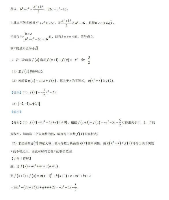 广东省2024届六校11月高三第三次联考数学试卷及答案