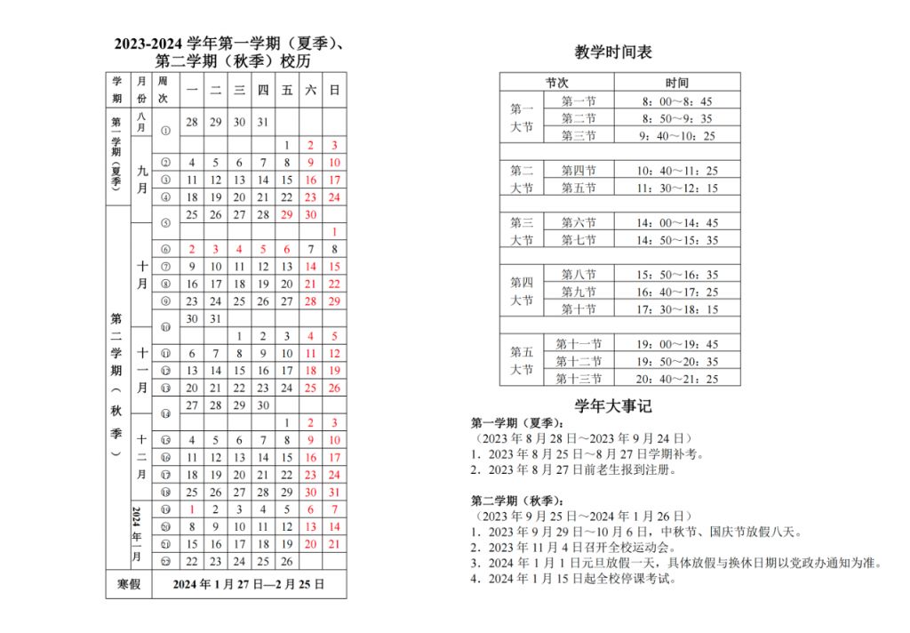 2024江苏部分高校寒假放假及开学时间