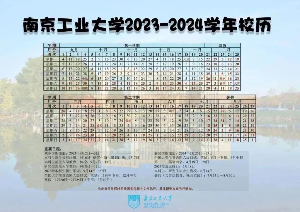 2024江苏部分高校寒假放假及开学时间