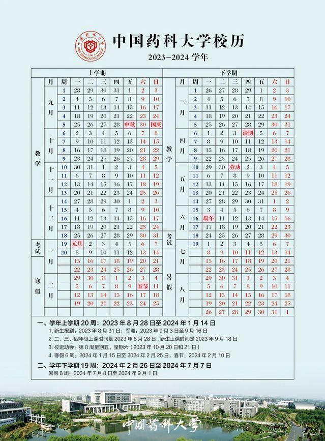 2024江苏部分高校寒假放假及开学时间