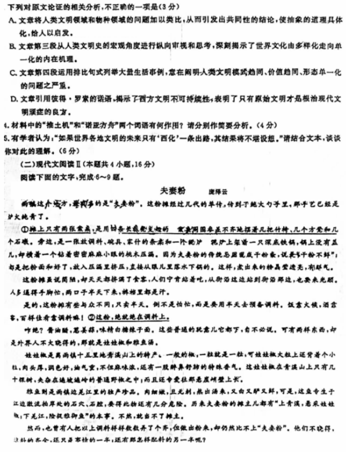 江西2024高三11月第一次联考语文试题及答案