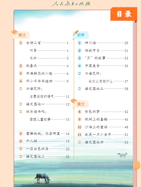 统编版小学语文二年级下册电子课本