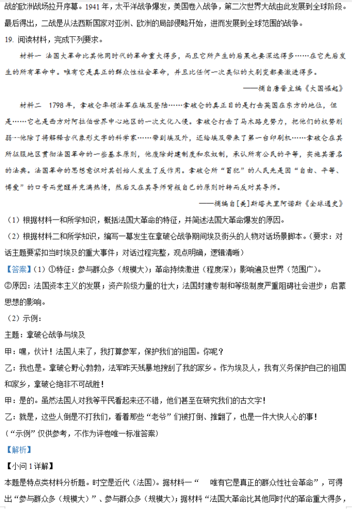 2024湖南省邵阳武冈市高三11月期中历史试卷真题和答案