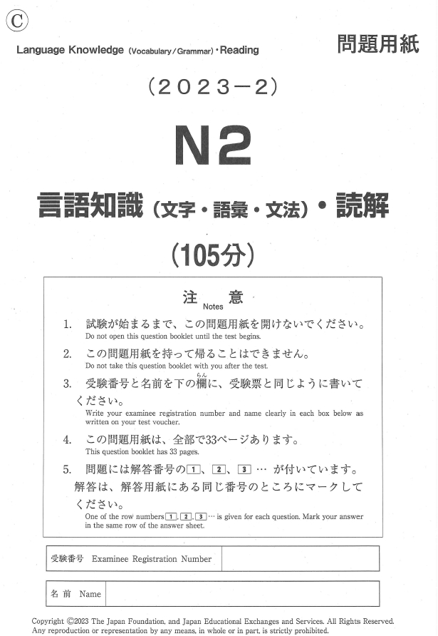 2023年12月JLPT日语能力考试N2试题及参考答案