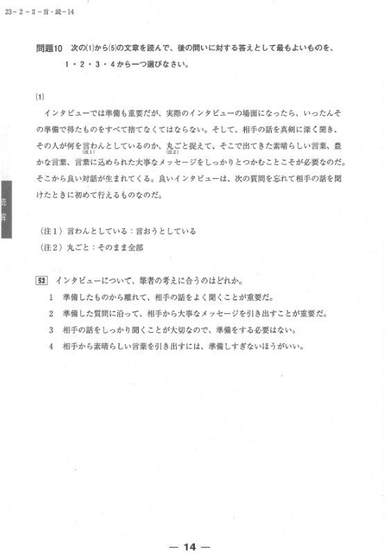 2023年12月JLPT日语能力考试N2试题及参考答案