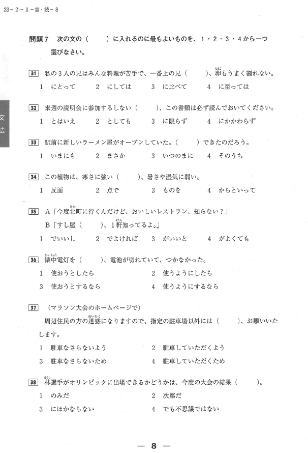 2023年12月JLPT日语能力考试N2试题及参考答案