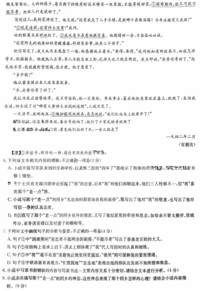 华大联盟2024高三11月测评语文试题及答案