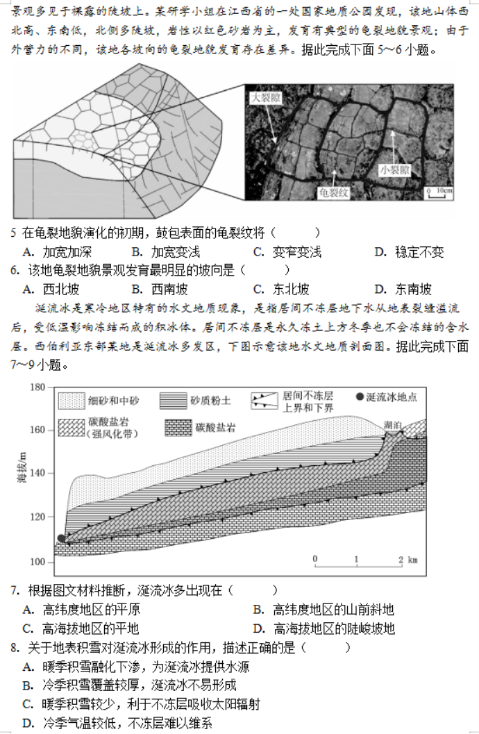 湖南省邵阳武冈市2024高三(11月)期中地理试卷与答案