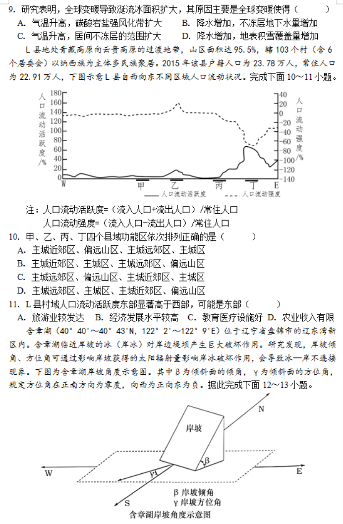 湖南省邵阳武冈市2024高三(11月)期中地理试卷与答案