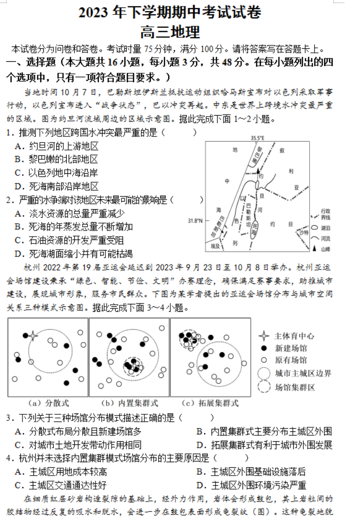 湖南省邵阳武冈市2024高三(11月)期中地理试卷与答案