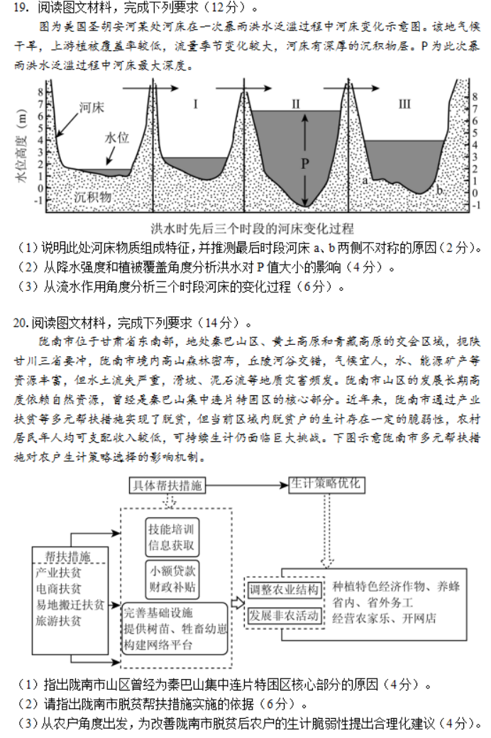 湖南省邵阳武冈市2024高三(11月)期中地理试卷与答案