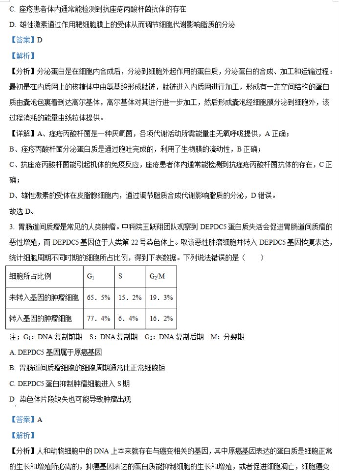 湖南省邵阳武冈市2024高三(11月)期中生物真题以及答案