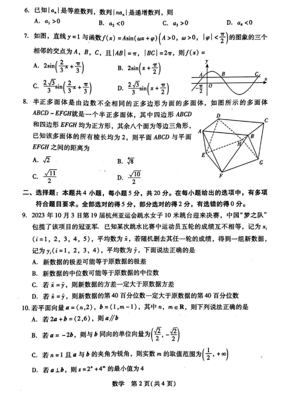 广东省2024届高三第二次调研考试数学试题及答案