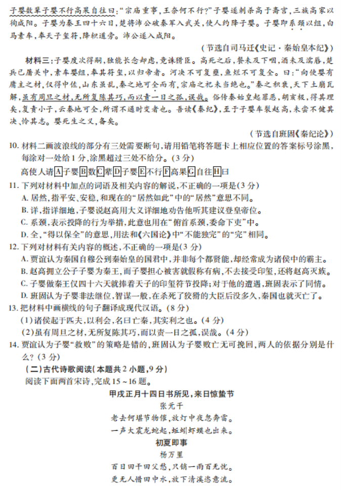 广东2024高三11月统一调研测试语文试卷含答案