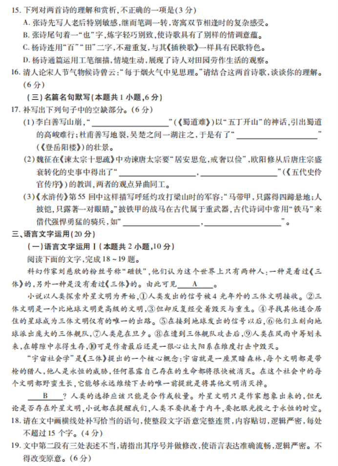 广东2024高三11月统一调研测试语文试卷含答案