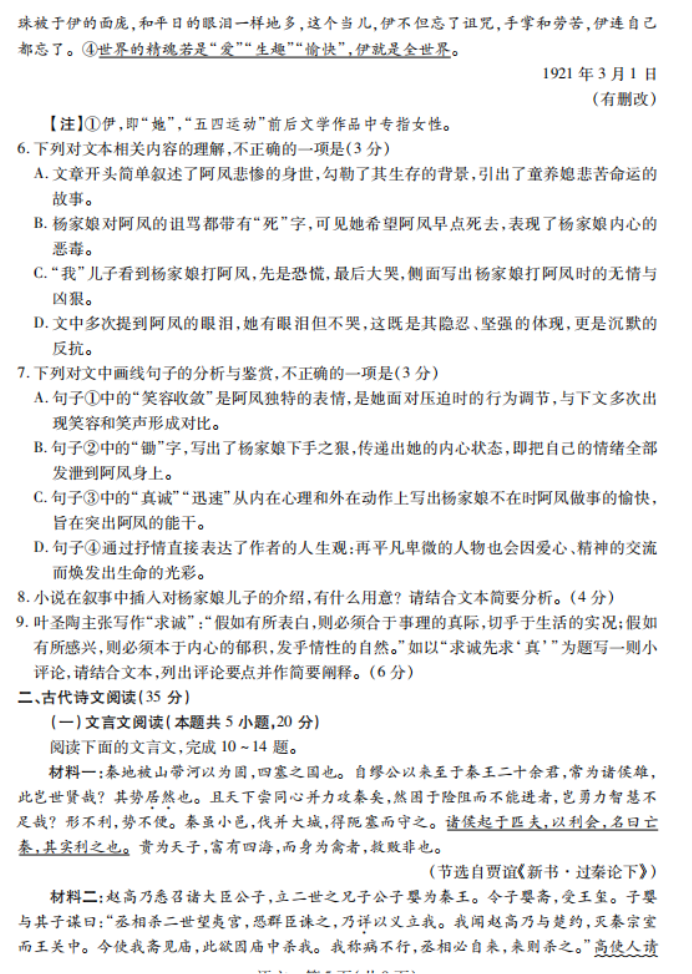 广东2024高三11月统一调研测试语文试卷含答案