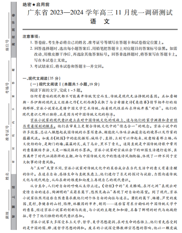 广东2024高三11月统一调研测试语文试卷含答案