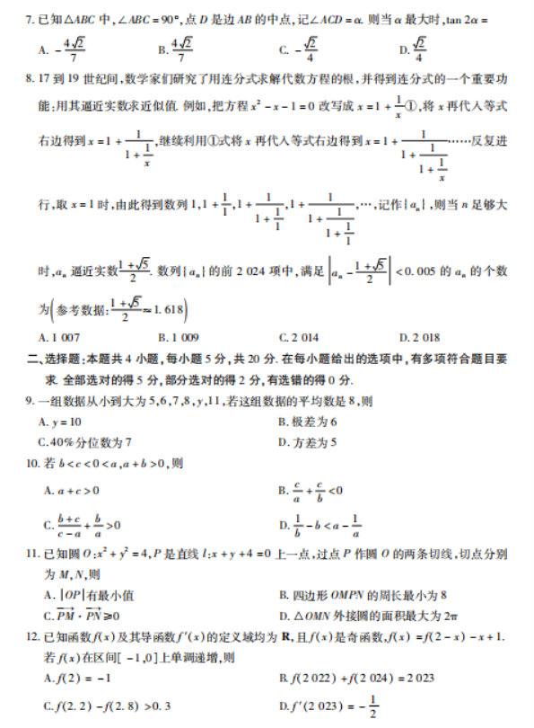 广东高三11月统一调研测试数学试题及答案解析