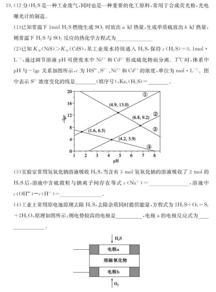 山东德州优高联考高三11月期中化学试卷及答案参考2024