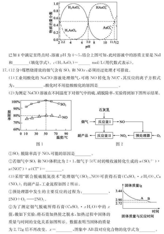 山东德州优高联考高三11月期中化学试卷及答案参考2024