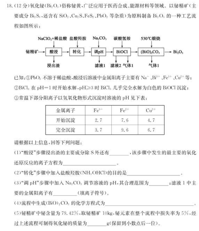 山东德州优高联考高三11月期中化学试卷及答案参考2024