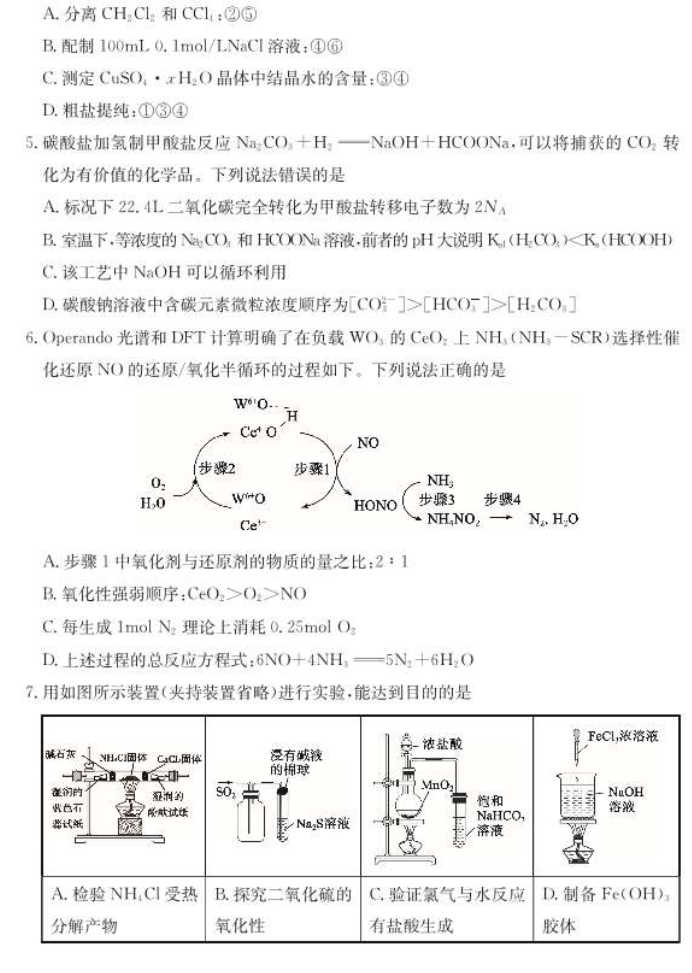 山东德州优高联考高三11月期中化学试卷及答案参考2024