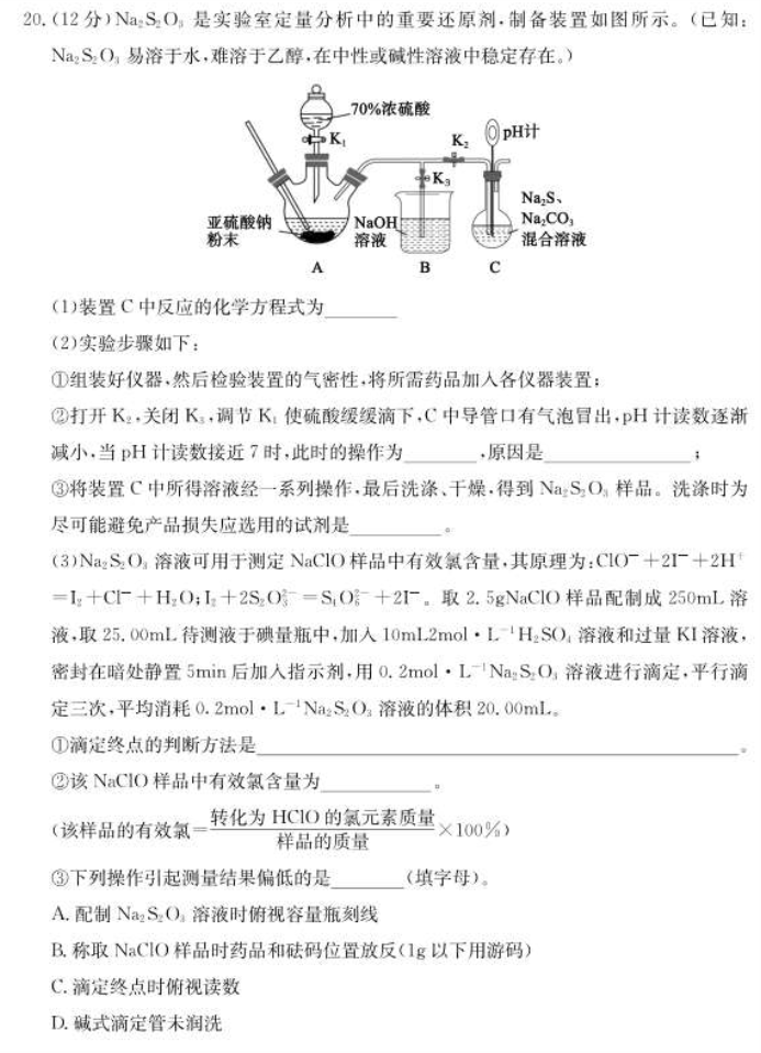 山东德州优高联考高三11月期中化学试卷及答案参考2024