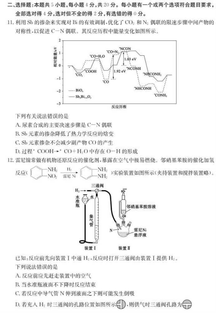 山东德州优高联考高三11月期中化学试卷及答案参考2024