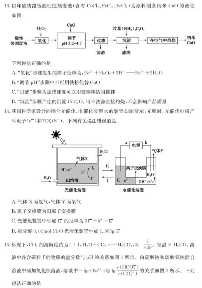 山东德州优高联考高三11月期中化学试卷及答案参考2024