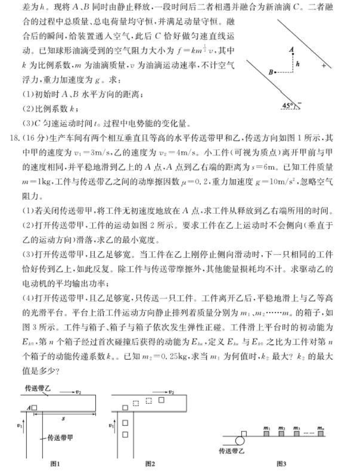 2024山东德州优高联考高三11月物理期中试题附答案解析