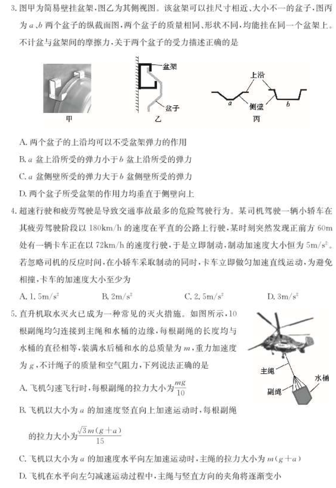 2024山东德州优高联考高三11月物理期中试题附答案解析