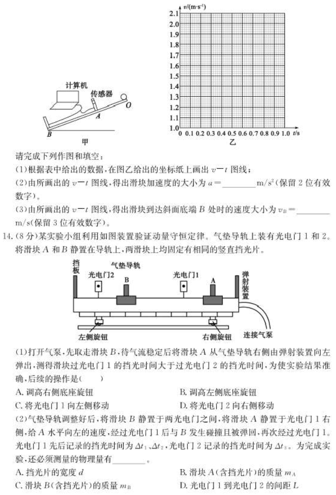 2024山东德州优高联考高三11月物理期中试题附答案解析